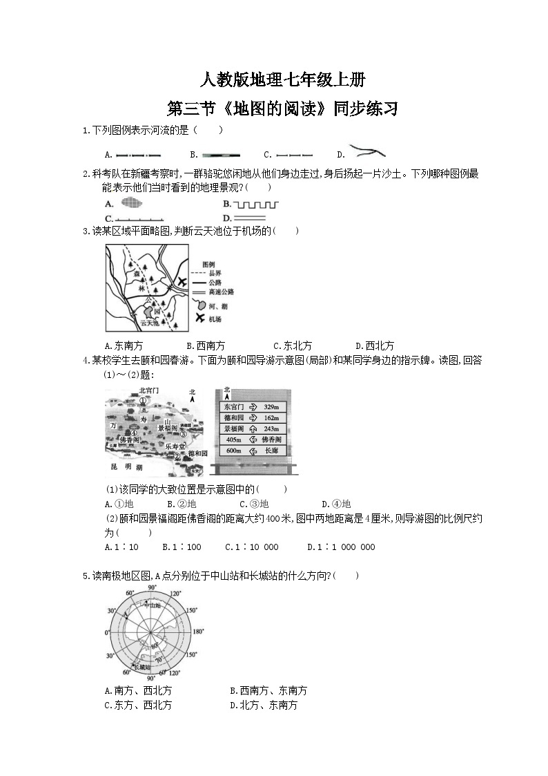 1.3《地图的阅读》课件+教案+练习01