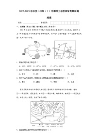 廣東省清遠(yuǎn)市佛岡縣水頭鎮(zhèn)部分學(xué)校2022-2023學(xué)年七年級(jí)上學(xué)期期末質(zhì)量檢測(cè)地理試題
