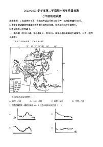精品解析：广东省深圳市罗湖区2022-2023学年七年级下学期期末地理试题（解析版）