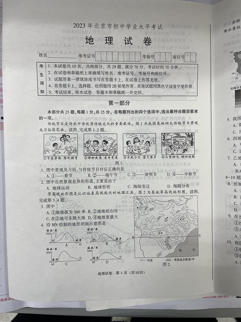 2023年北京市中考地理真题01
