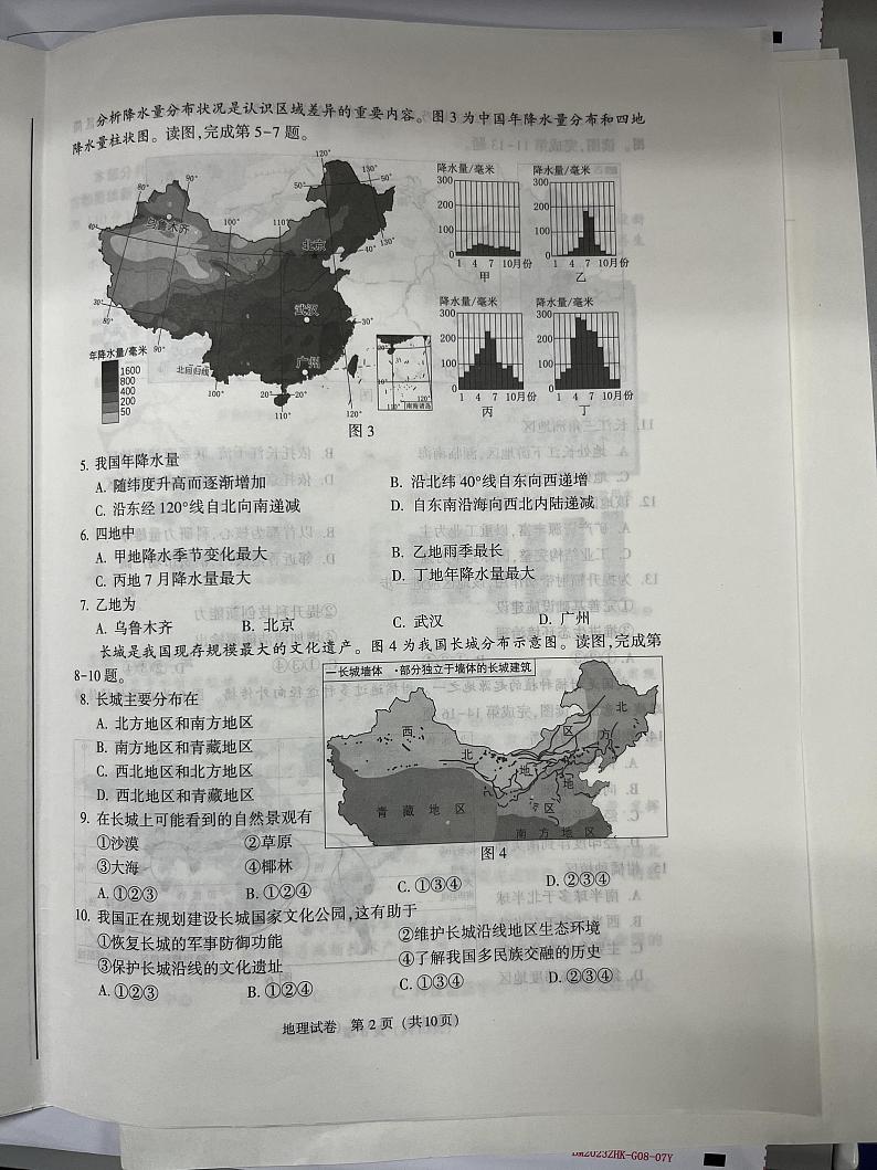 2023年北京市中考地理真题02