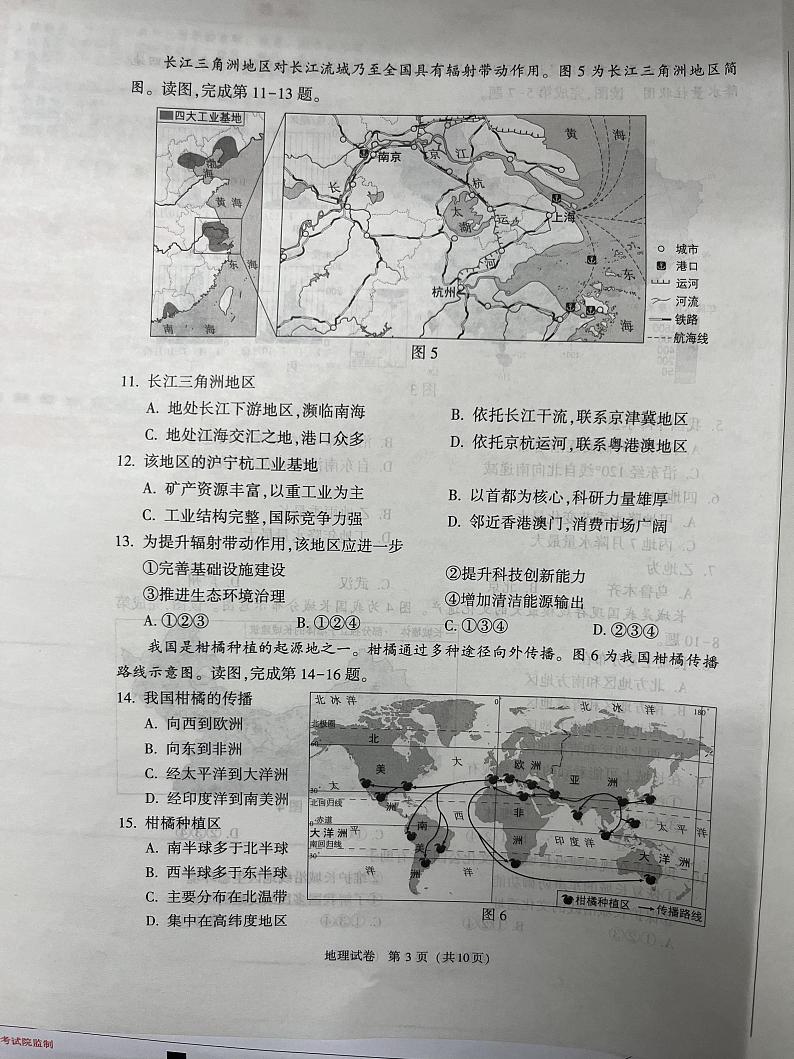 2023年北京市中考地理真题03