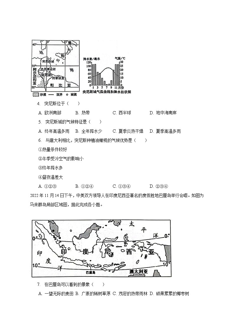 2022-2023学年河南省郑州市惠济区七年级(下)期末地理试卷(含解析)第2页
