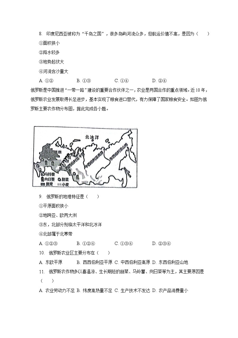 2022-2023学年河南省郑州市惠济区七年级(下)期末地理试卷(含解析)第3页