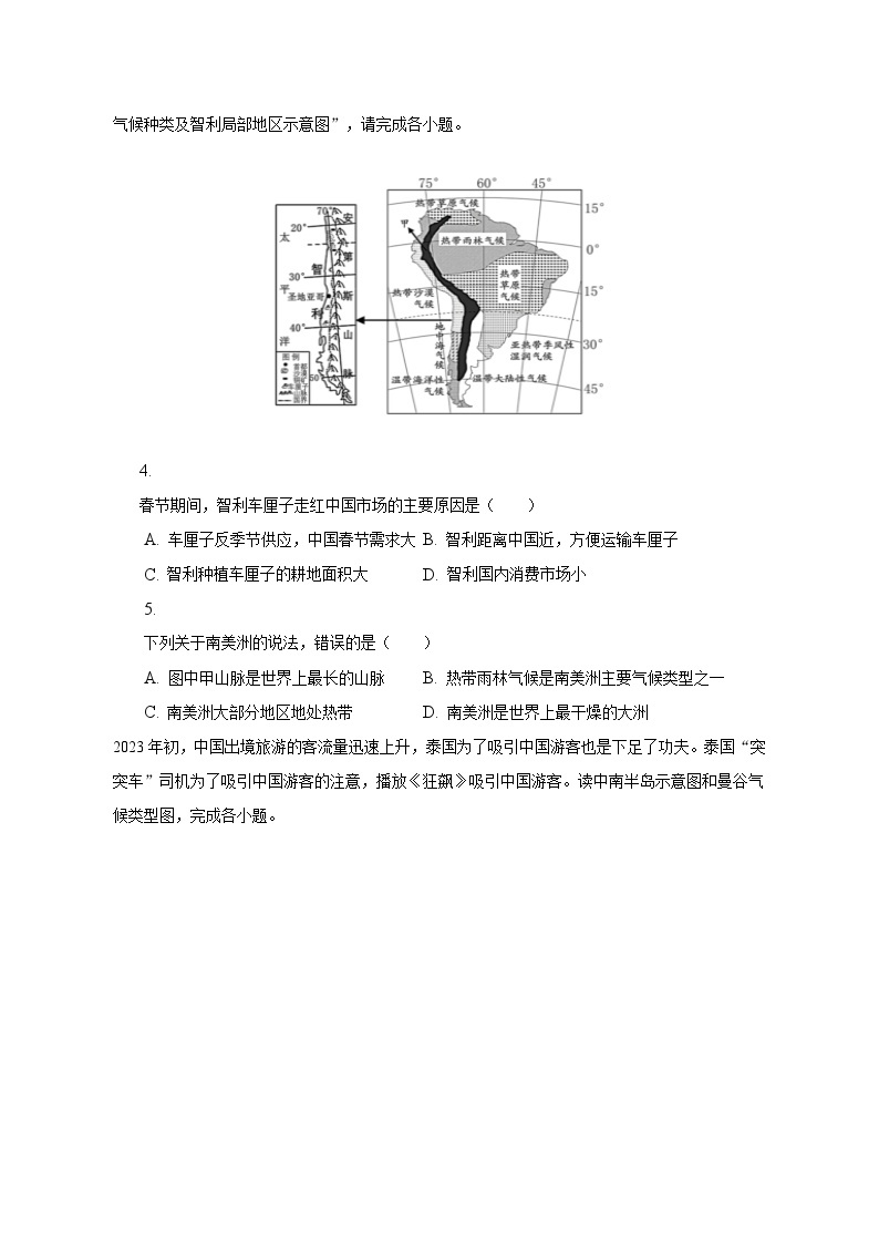 2022-2023学年湖南省长沙市明德集团七年级（下）期末地理试卷（含解析）02