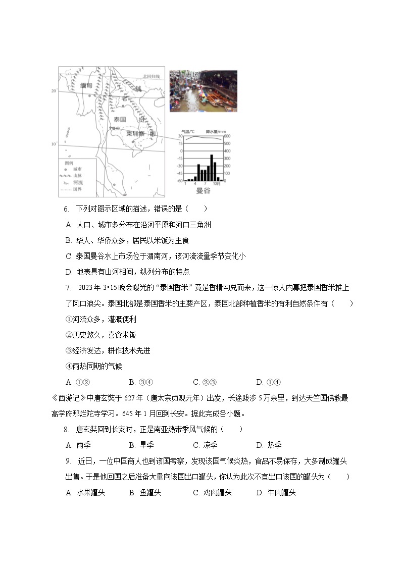 2022-2023学年湖南省长沙市明德集团七年级（下）期末地理试卷（含解析）03