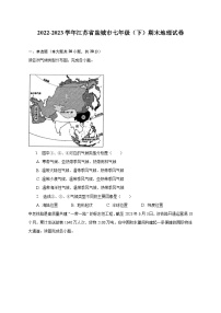 2022-2023学年江苏省盐城市七年级（下）期末地理试卷（含解析）