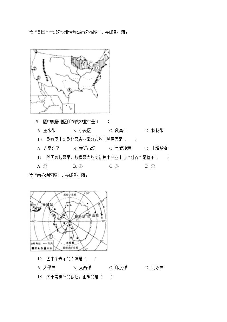 2022-2023学年江西省吉安市遂川县七年级（下）期末地理试卷（含解析）03