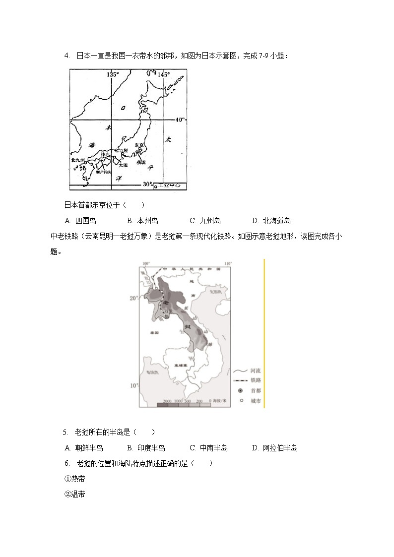 2022-2023学年福建省泉州市泉港区七年级(下)期末地理试卷(含解析)02