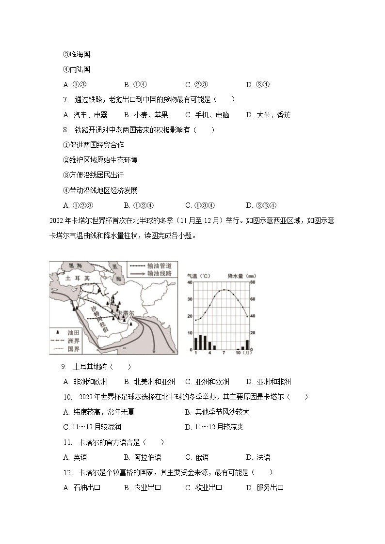 2022-2023学年福建省泉州市泉港区七年级(下)期末地理试卷(含解析)03