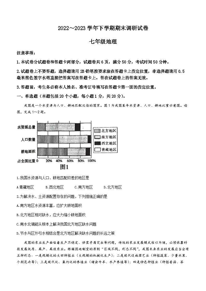 河南省平顶山市鲁山县2022-2023学年七年级下学期期末地理试题(含答案)第1页