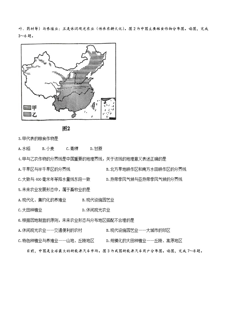 河南省平顶山市鲁山县2022-2023学年七年级下学期期末地理试题(含答案)第2页