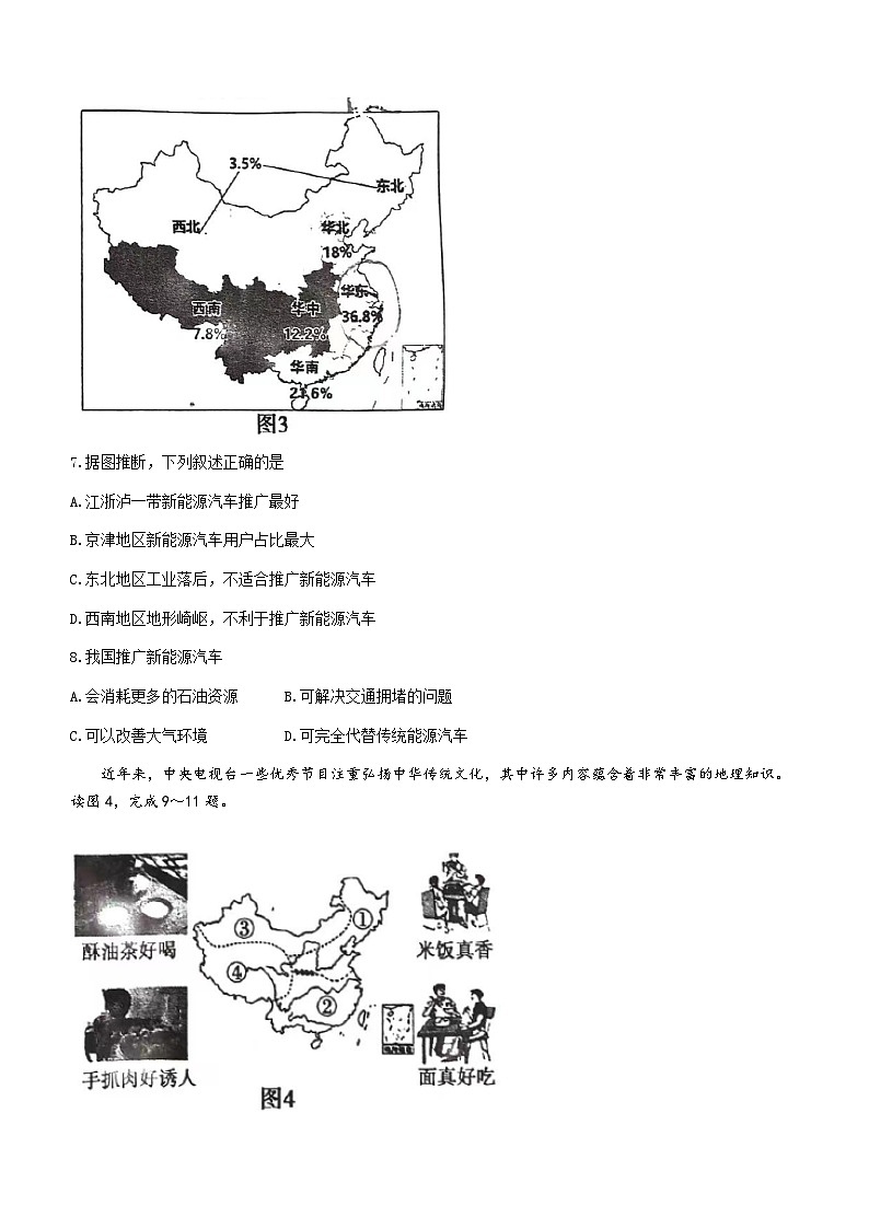 河南省平顶山市鲁山县2022-2023学年七年级下学期期末地理试题(含答案)第3页