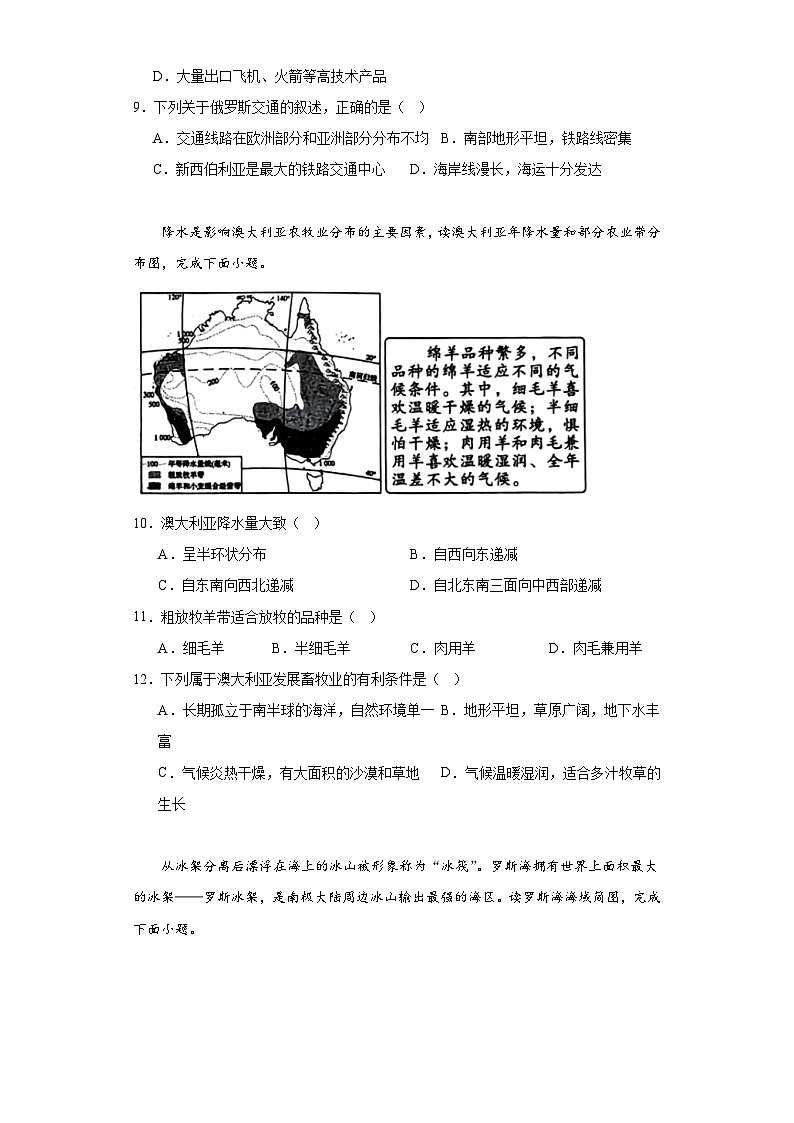 广西壮族自治区崇左市宁明县2022-2023学年七年级下学期期末地理试题(含答案)03