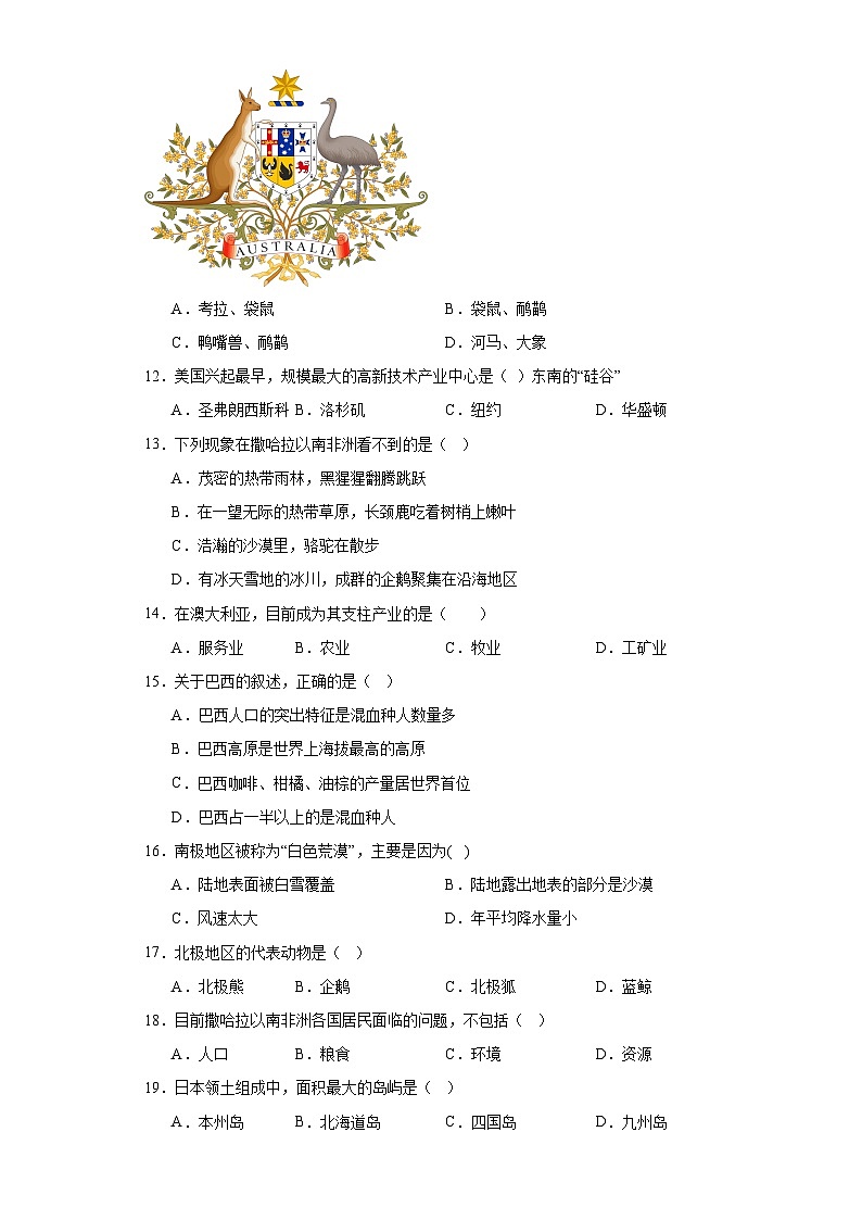 黑龙江省齐齐哈尔市铁锋区2022-2023学年七年级下学期期末地理试题(含答案)第2页