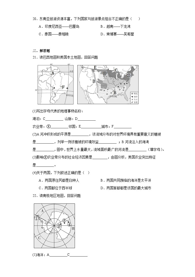 黑龙江省齐齐哈尔市铁锋区2022-2023学年七年级下学期期末地理试题(含答案)第3页