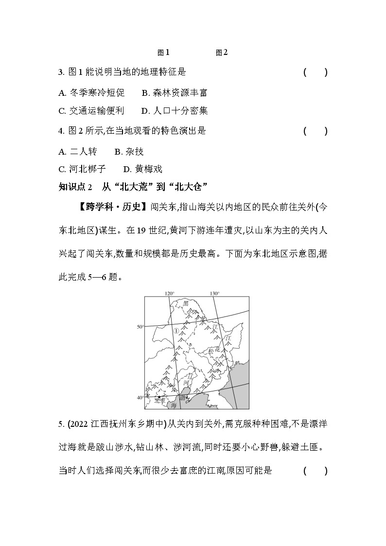 人教版（新课标）地理八年级下册：6.2“白山黑水”——东北三省 同步练习（含解析）02
