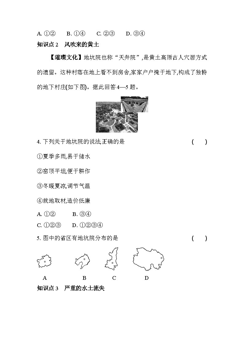 人教版(新课标)地理八年级下册:6.3世界最大的黄土堆积区——黄土高原 同步练习(含解析)第2页