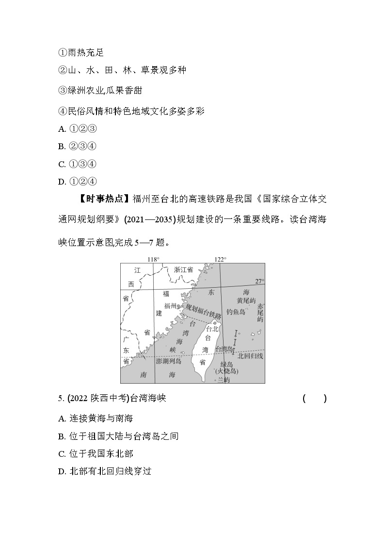 人教版（新课标）地理八年级下册：第七章 南方地区 单元测试（含解析）03