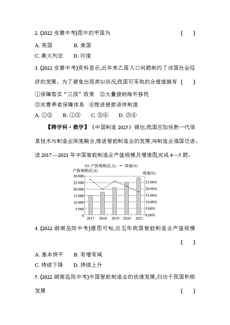 人教版(新课标)地理八年级下册:第十章 中国在世界中 单元测试(含解析)02