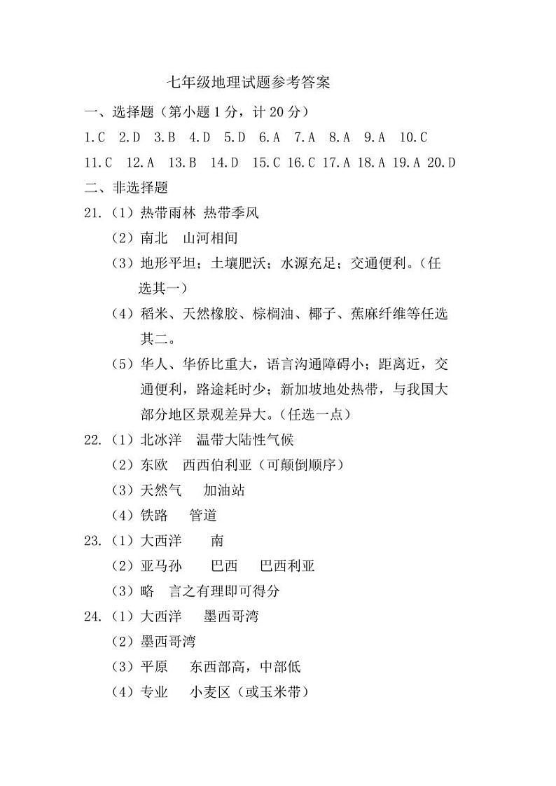 吉林省白山市江源区 2022——2023 学年度第二学期期末教学质量检测七年级地理试题含答案第1页