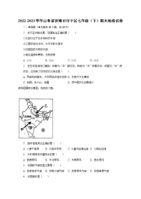 2022-2023学年山东省济南市市中区七年级（下）期末地理试卷（含解析）