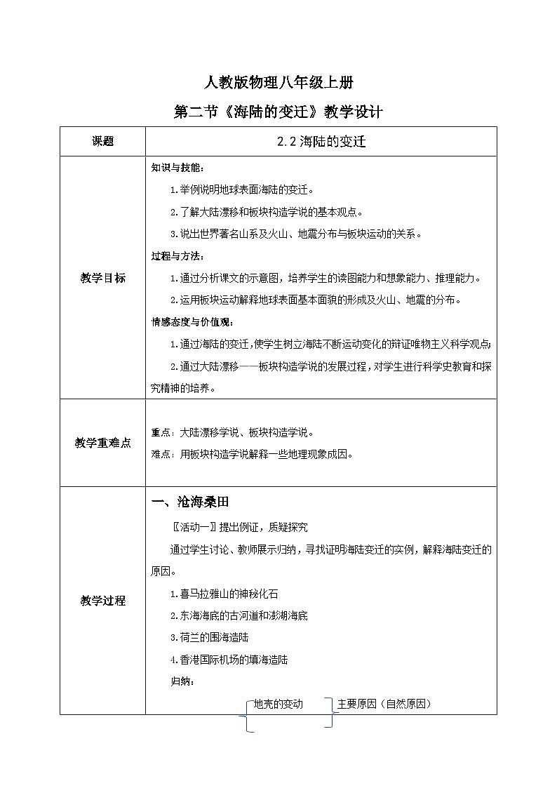 2.2《海陆的变迁》课件+教案+练习01