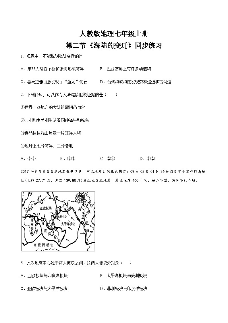 2.2《海陆的变迁》课件+教案+练习01