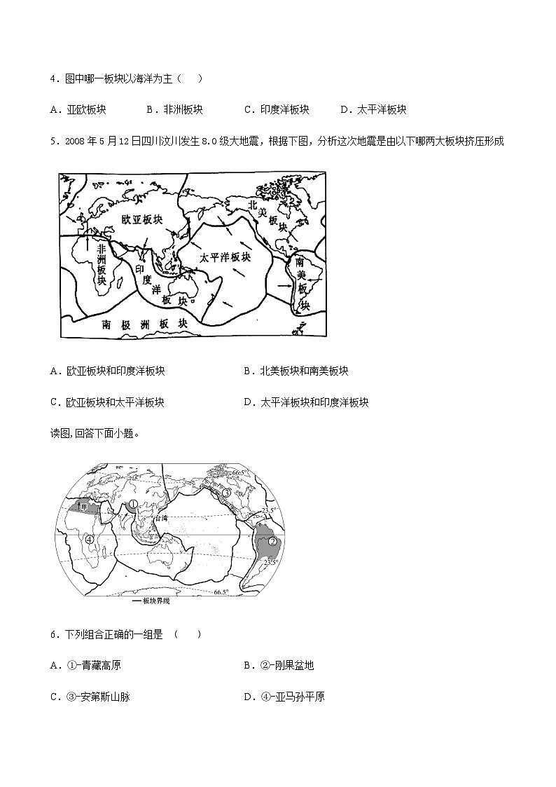 2.2《海陆的变迁》课件+教案+练习02