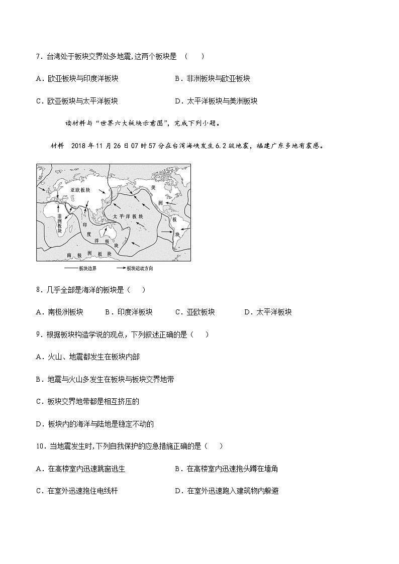 2.2《海陆的变迁》课件+教案+练习03