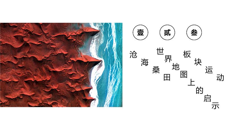 2.2《海陆的变迁》课件+教案+练习02