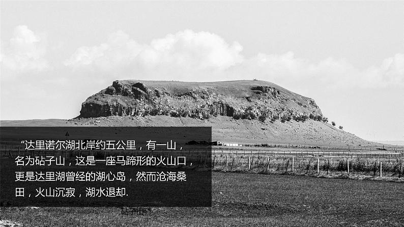 2.2《海陆的变迁》课件+教案+练习04