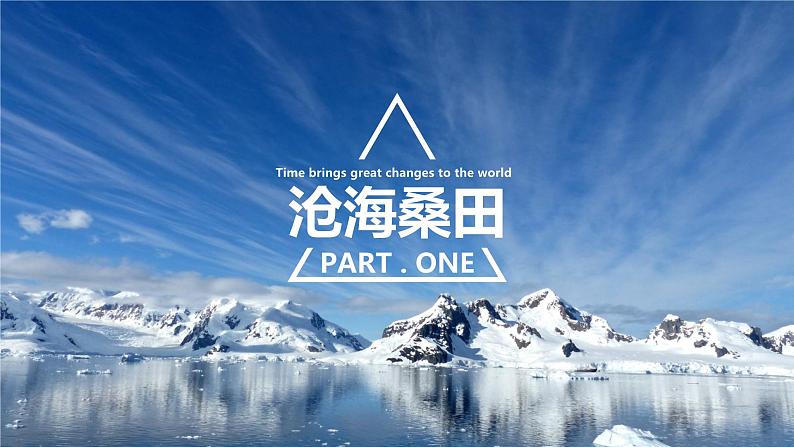 2.2《海陆的变迁》课件+教案+练习05