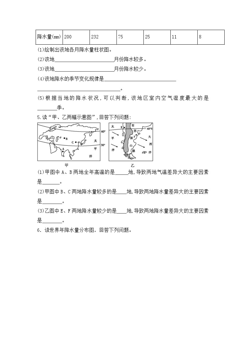 3.3《降水的变化与分布》课件+教案+练习03