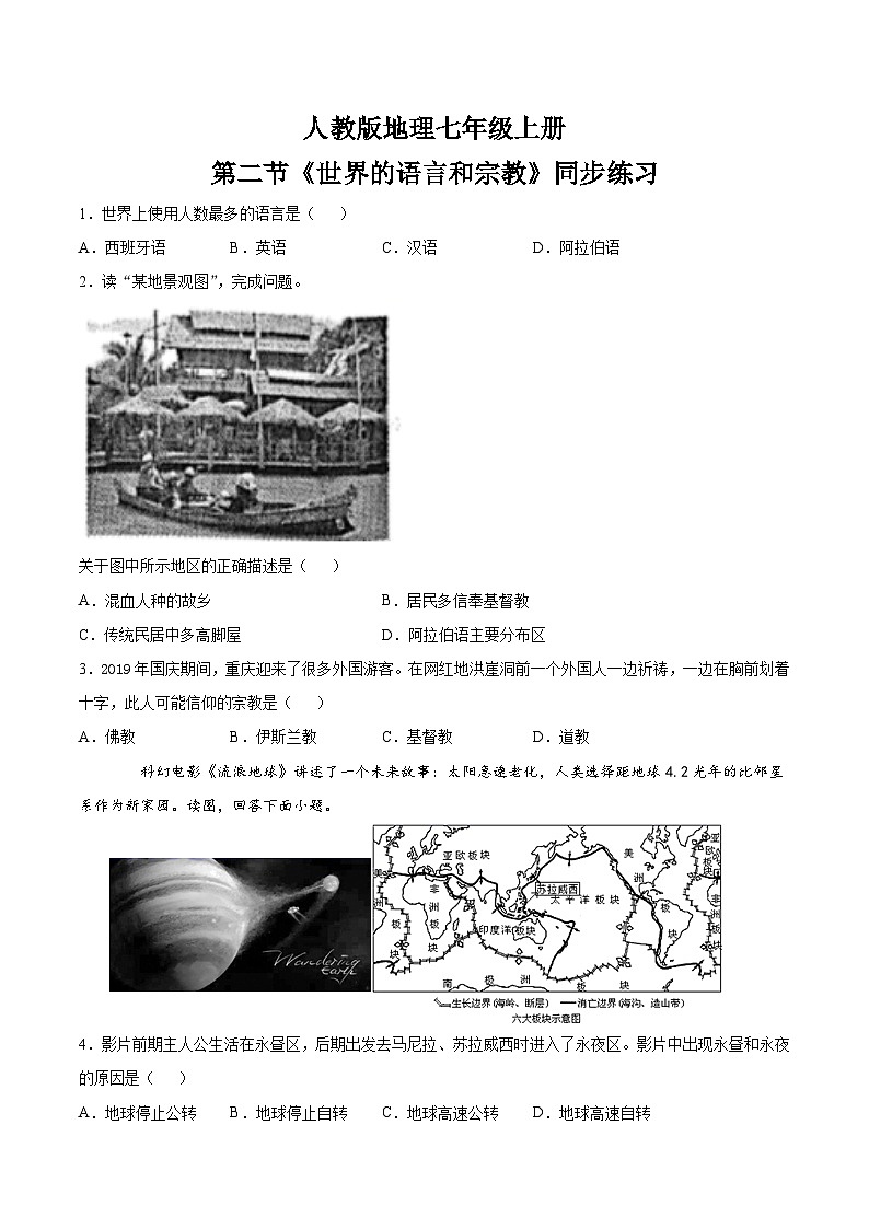 4.2《世界的语言和宗教》课件+教案+练习01