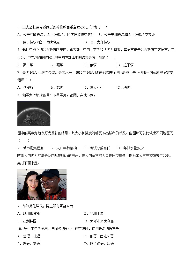 4.2《世界的语言和宗教》课件+教案+练习02