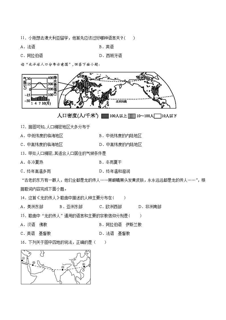 4.2《世界的语言和宗教》课件+教案+练习03