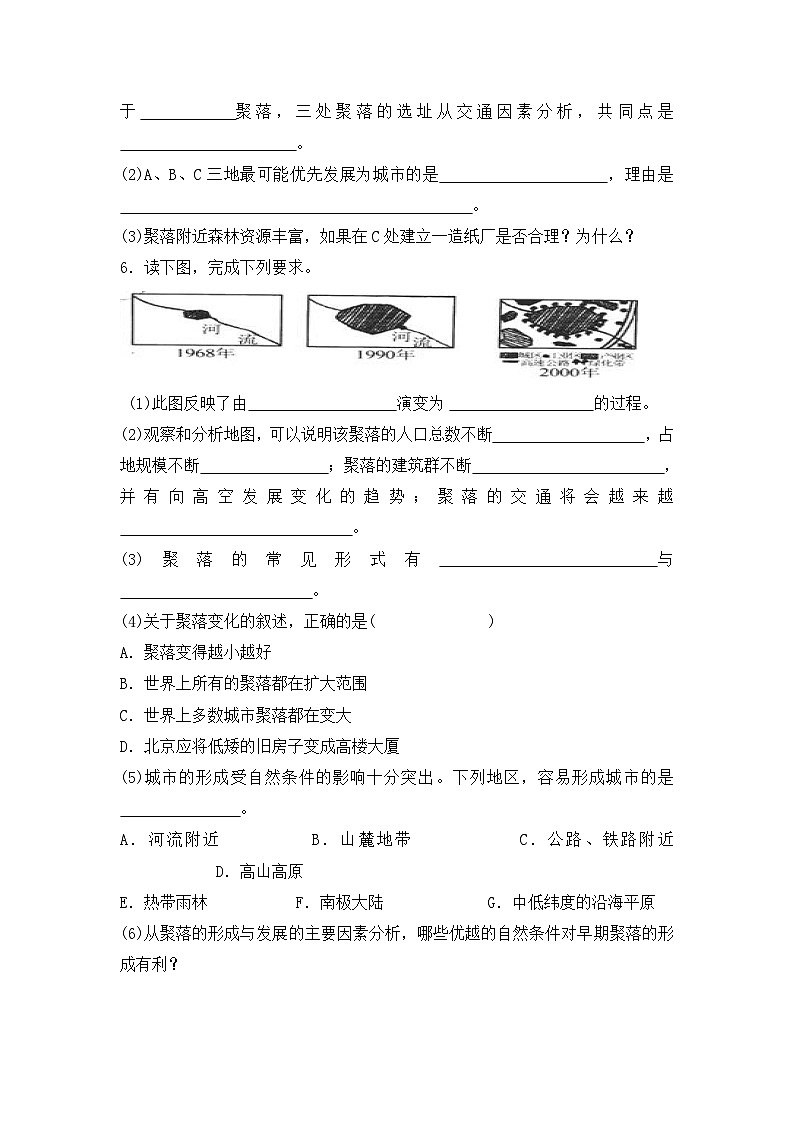 4.3《人类的居住地——聚落》课件+教案+练习03