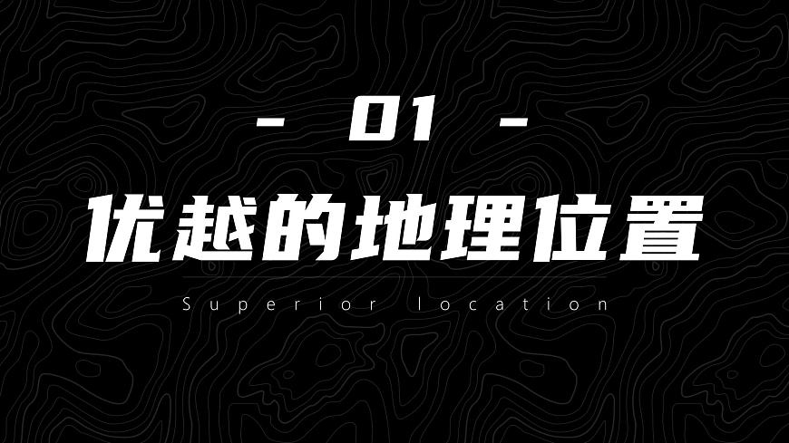 1.1《疆域》課件第2頁