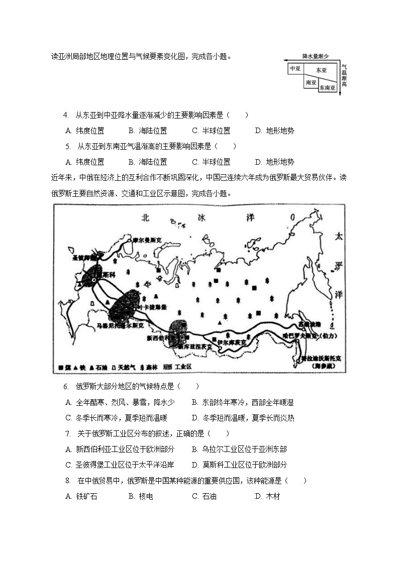 2022-2023学年河南省南阳市唐河县七年级(下)期末地理试卷(含解析)02