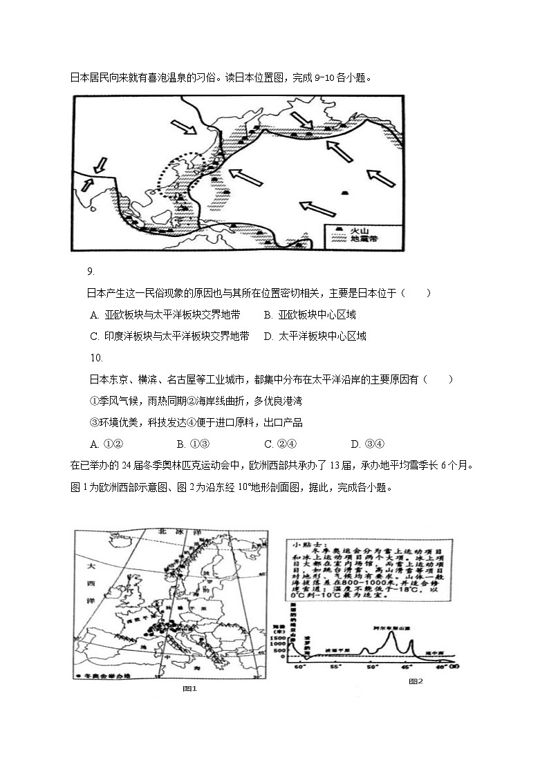 2022-2023学年河南省南阳市唐河县七年级(下)期末地理试卷(含解析)03