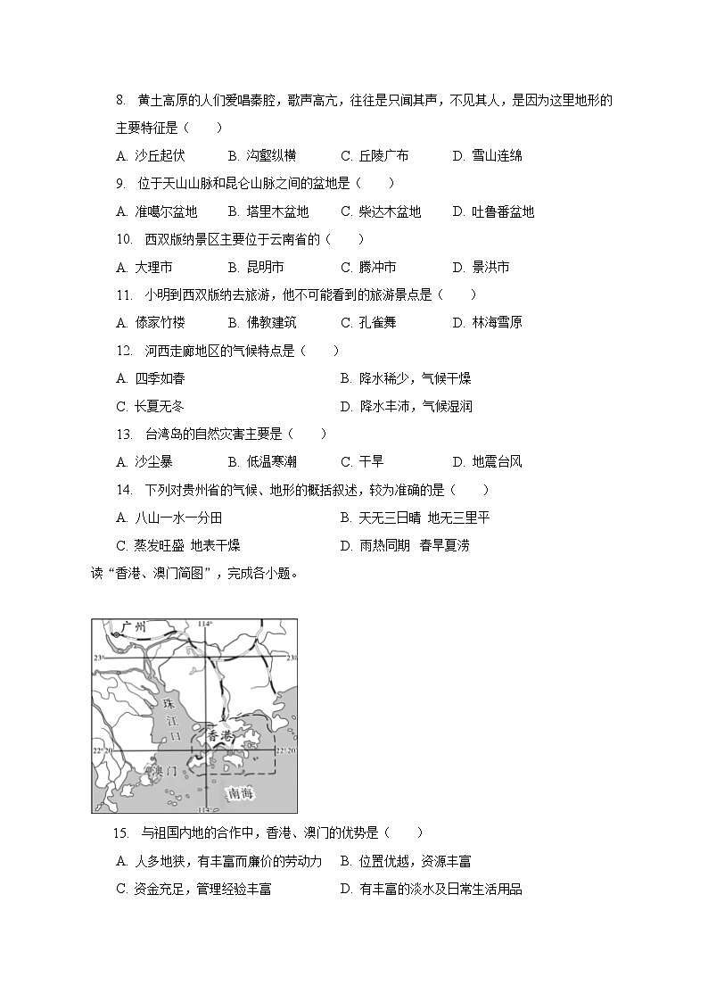 2022-2023学年山西省吕梁市交城县八年级(下)期末地理试卷(含解析)02