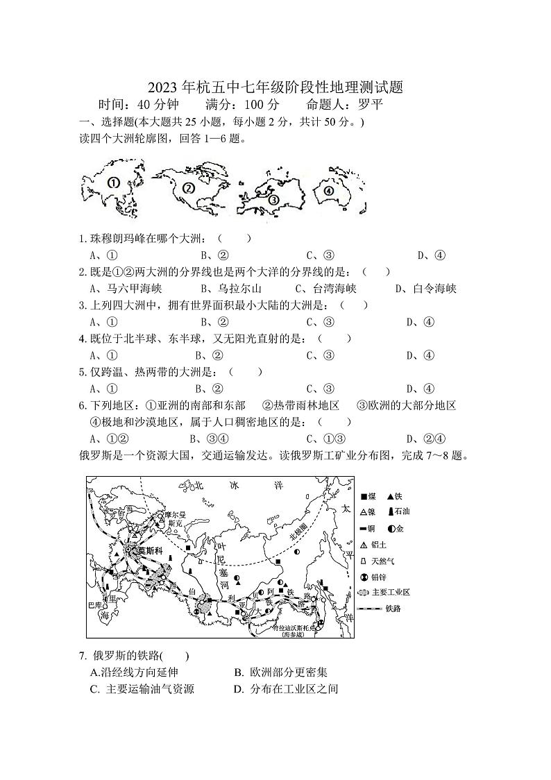 内蒙古巴彦淖尔市杭锦后旗第五中学2022-2023学年七年级下学期期末地理试题第1页