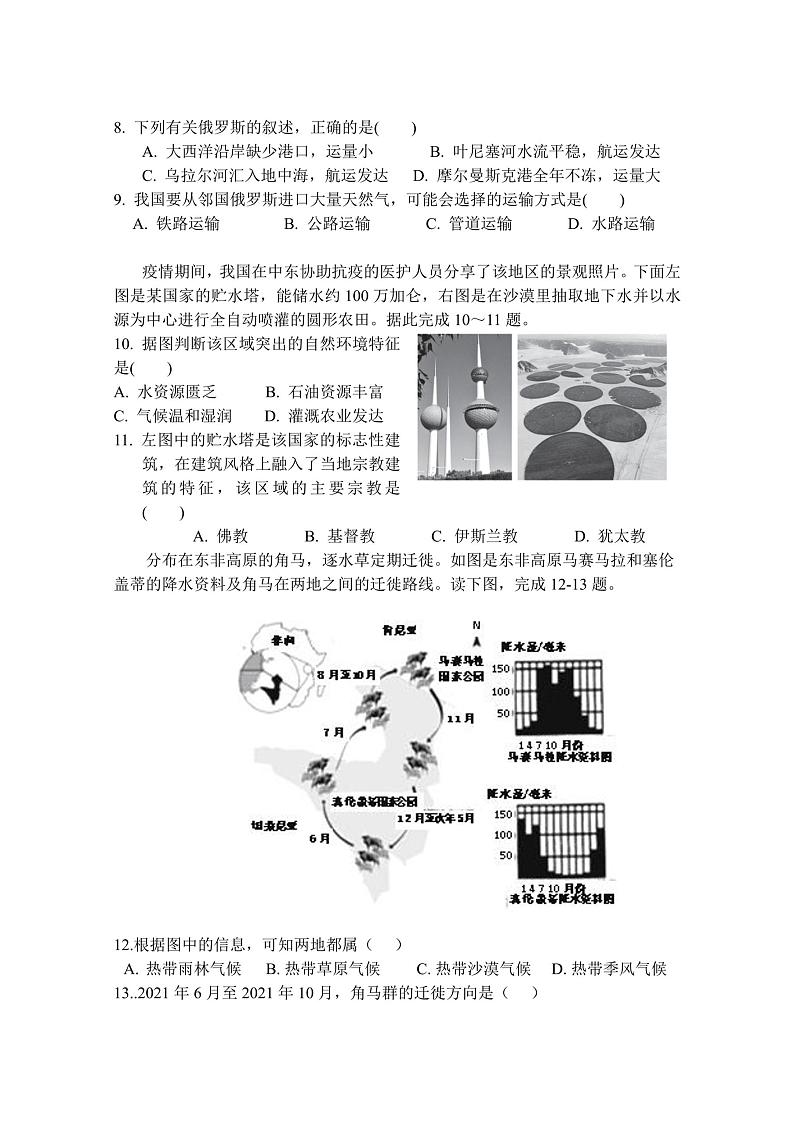 内蒙古巴彦淖尔市杭锦后旗第五中学2022-2023学年七年级下学期期末地理试题第2页