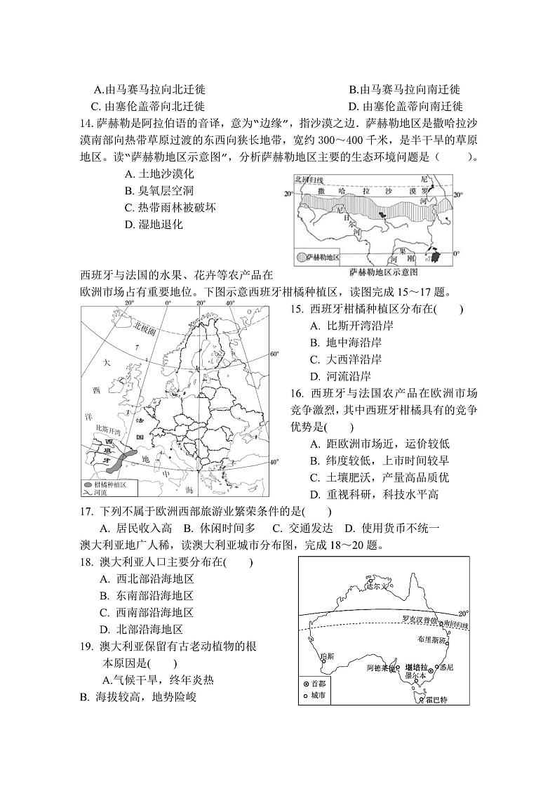 内蒙古巴彦淖尔市杭锦后旗第五中学2022-2023学年七年级下学期期末地理试题第3页