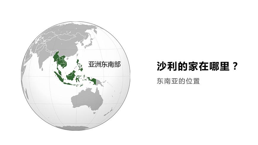 人教（新課標(biāo)）地理七下：7.2《東南亞》課件第4頁(yè)