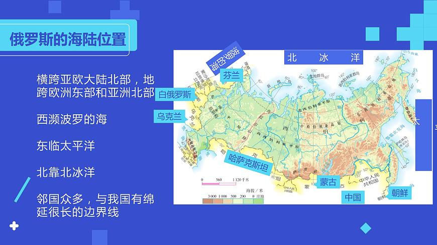 人教（新課標(biāo)）地理七下：7.4《俄羅斯》課件第7頁(yè)