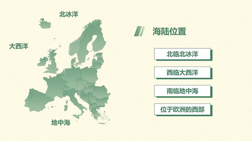 人教(新課標(biāo))地理七下:8.2《歐洲西部》課件第4頁(yè)