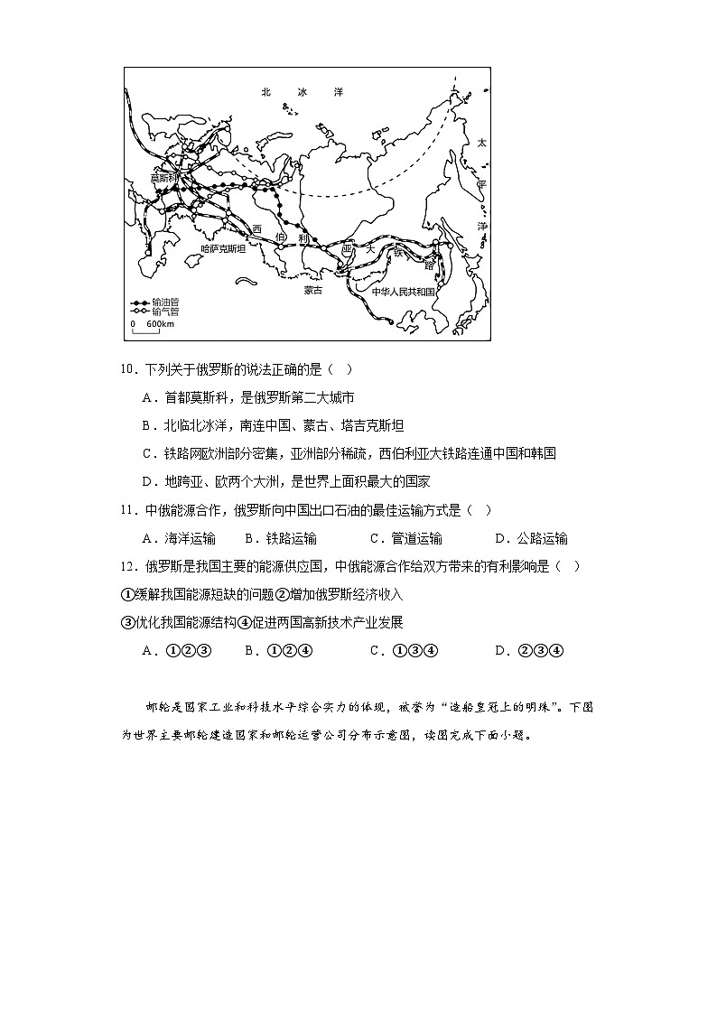广东省广东实验中学附属江门学校2022-2023学年七年级下学期期末地理试题(含答案)第3页