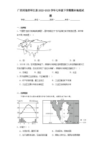 广西河池市环江县2022-2023学年七年级下学期期末地理试题（含答案）